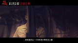 电影《焚城》将于11月1日全国上映