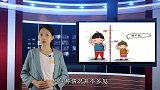 孩子个子矮，是“矮小症”还是“发育晚”，用3个方法就能辨别