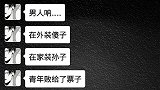 男人的一辈子，是那么的平凡，又是那么的伟大