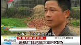 晨光新视界-20120422-造纸厂排污致大面积死鱼