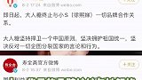 寿全斋与小S终止合作祖国利益高于一切！支持寿全斋！