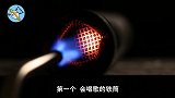 铁筒自己也会唱歌用打火器加热筛孔，有趣的科学现象发生了