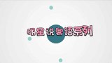 当明星讲起粤语：王鸥许君聪现场爆笑对话！谦嫂一旁听得直迷糊