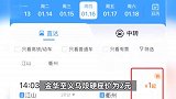 今年第一波羊毛出炉，多辆春运列车开启限时折扣，火车票最低仅1元！