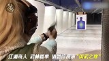UFC冠军个人爱好竟是射击，而且枪法惊人！