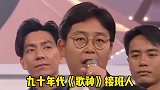 九十年代《歌神》接班人张学友！