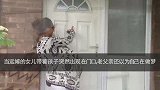 当远嫁的女儿带着孩子突然出现在门口，老父亲还以为自己在做梦