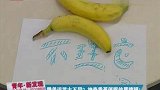 网络疯传催眠实验 念咒语控制香蕉腐烂程度-8月23日
