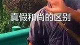 传递正能量，这才是真正的大师！