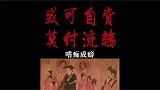 嗜痂成癖，这样真的不好