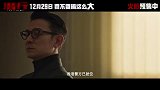 电影《潜行》发布“为爱复仇”版预告