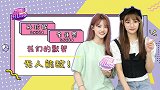 好朋友卡需要吗？孙珍妮李佳恩存货满满！