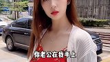 这娘们的脑回路可真是新奇啊