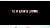 薛之谦怕是不敢在和杨超越上节目了，各种被搞心态