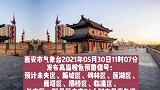 西安发布今夏首个高温橙色预警 西安最高气温将升至37℃以上