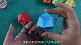 折纸：完美版“多芒星”玩具！吹气就能飞速旋转！制作简单又好玩