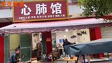 湖南小城南县喝早酒，吃特色美食猪心肺，几十人激情开喝