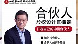 合伙人不出钱怎么办？内容过于真实 合伙 企业管理