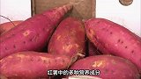 红薯可以消灭近九成癌细胞，属实吗？研究结果已公布！