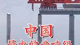 不得不惊叹我们的基建装备
