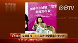 广东女政协常委被指拳打女记者