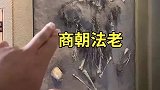 三千多年前的少数民族祭祀法老挖出来了，太震撼了