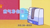 可可小爱：现在雾霾很严重，如果家长太担心，可以装个空气净化器