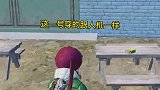 王牌局队友竟然匹配到人机