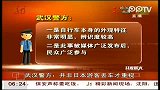 武汉警方称并非日本游客丢车才重现