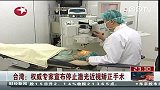 权威专家宣布停止激光近视矫正手术