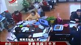 传奇：悍匪假扮武警，大摇大摆走进银行，众目睽睽下拿走三千万
