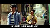 《唐人街探案》刘昊然饰演的秦风，被剧组称为“刘一条”