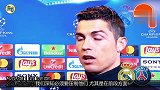 C罗：半场前扳平很关键 深知必须要压制PSG