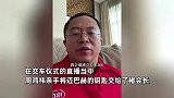 周鸿祎正式交付迈巴赫车，褚会长给车上“990”牌照：举牌990万是希望友谊长长久久