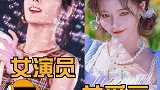 迪丽热巴 许佳琪 夏日泡泡大片，女演员和女爱豆的表现力谁更好？