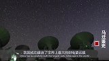 中国天眼又立功了！距地球16光年外，或有一颗“超级地球”