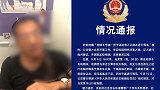 北京一中年男子地铁内强迫他人让座并辱骂 已被拘留