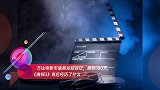 万达电影市值蒸发超百亿，撤档180天，《唐探3》背后经历了什