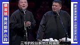 岳云鹏孙越爆笑相声小段：你小子不干正事