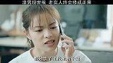 渣男现世报，老实人终会修成正果