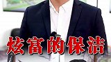 真没想到这个保洁还有这样的故事
