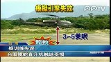 （热点）疑训练失误台眼镜蛇直升机触地受损