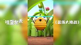 第73集《蓝线大挑战》
