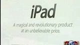 iPad登陆香港 每人限带一台征税入境-7月25日