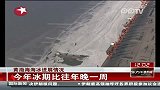 黄渤海海冰进展情况