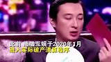 王思聪熊猫互娱破产清算 9000件库存货品拍卖3100万元