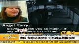 美国：龙卷风袭校车 司机冷静疏散学生 20120401 第一时间