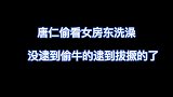 唐人街探案四大爆笑名场面，就喜欢他教育别人一本正经的样子