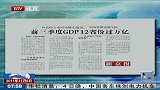 前三季度GDP 12省份过万亿