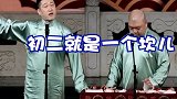 德云社  张鹤伦  郭德纲  郭麒麟  公然diss